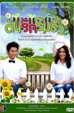 Дорама Любовь под боком онлайн