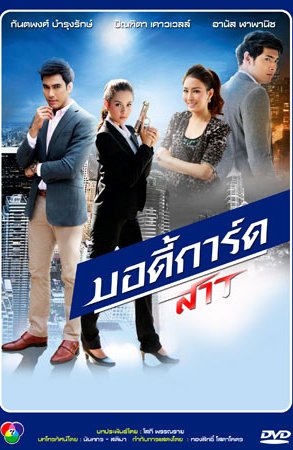 Дорама Телохранительница онлайн