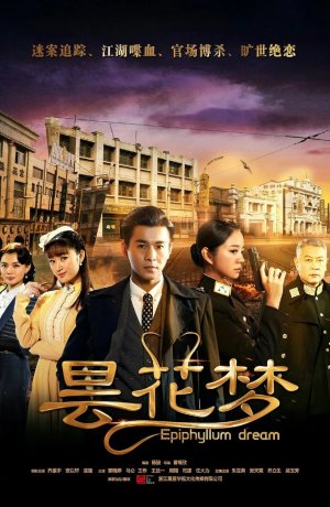 Дорама Сон эпифиллума онлайн