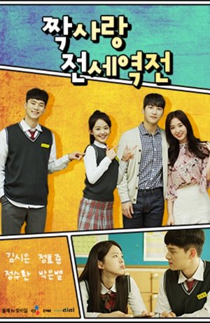 Дорама Нерешаемый тангенс любви онлайн