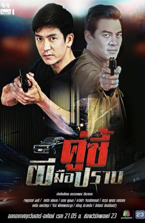 Дорама Призрачная полиция онлайн