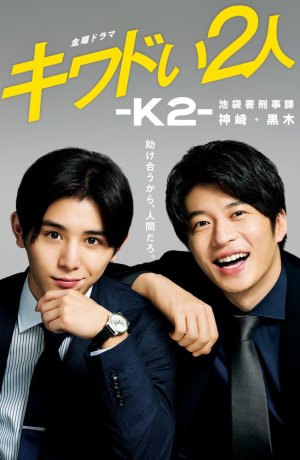 Дорама Два рисковых парня онлайн