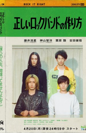 Дорама Как создать самую крутую рок-группу онлайн