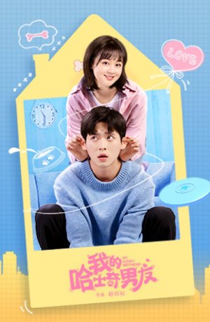 Дорама Мой парень-хаски онлайн