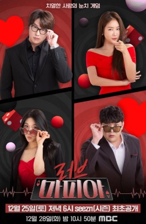 Дорама Любовная Мафия онлайн