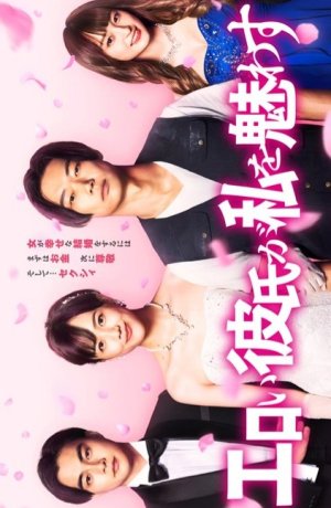 Дорама Эротичный парень меня очаровал онлайн