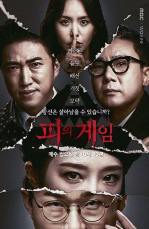 Дорама Кровавая игра онлайн