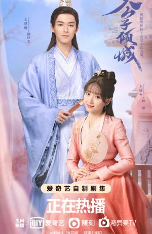 Дорама Молодой мастер Цинчэн онлайн