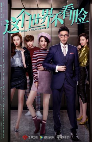 Дорама Красота от сердца онлайн