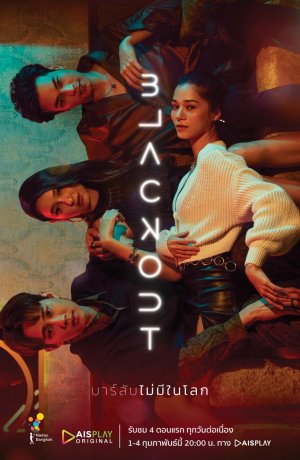 Дорама Отключка онлайн