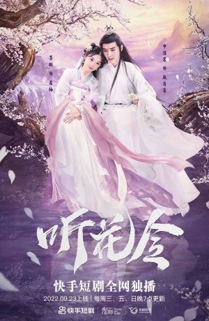 Дорама Тин Хуа Лин онлайн