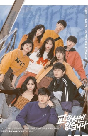 Дорама Не по учебнику онлайн