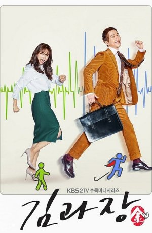 Дорама Шеф Ким онлайн