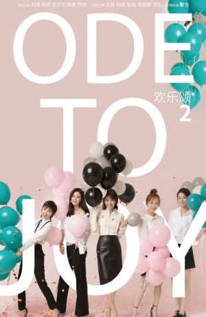 Дорама Ода к радости онлайн