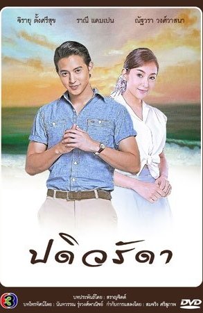 Дорама Верная жена онлайн