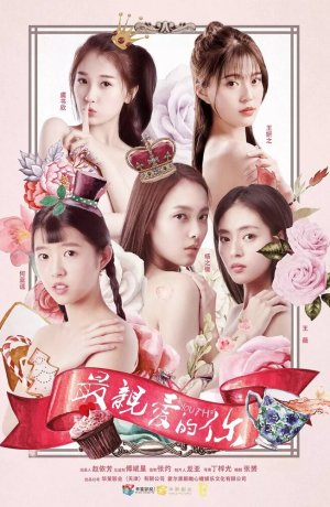 Дорама Юность онлайн