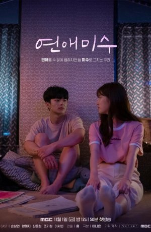 Дорама Попытка завести отношения онлайн