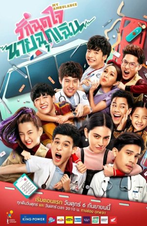 Дорама Скорая помощь любви онлайн