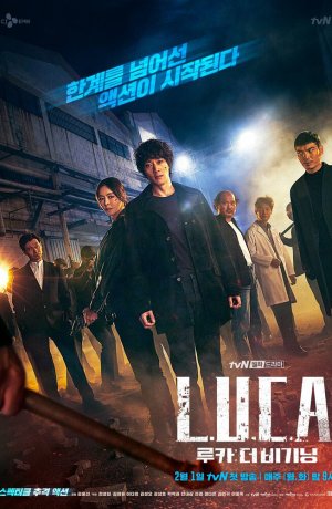 Дорама Л.У.К.А.: Начало онлайн