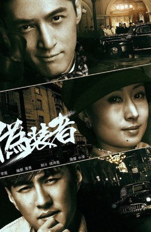 Дорама Конспиратор онлайн