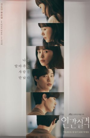 Дорама Потеря человечности онлайн