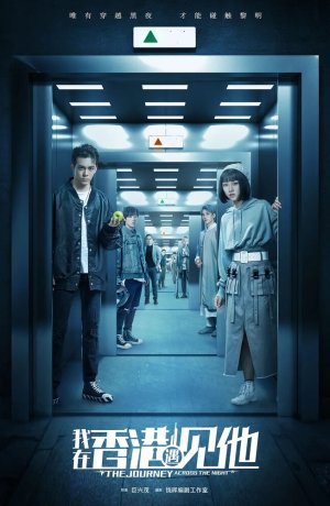 Дорама Путешествие сквозь ночь онлайн