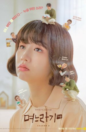 Дорама Родственнички онлайн