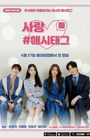 Дорама Любовь #хештег онлайн