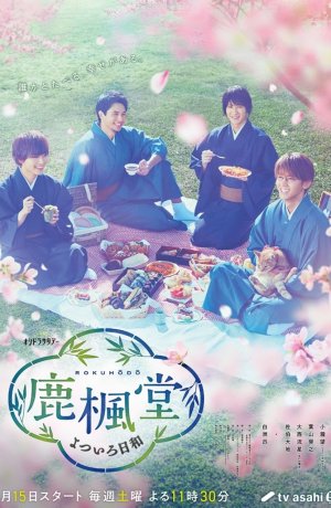 Дорама Чайная «Рокуходо» онлайн