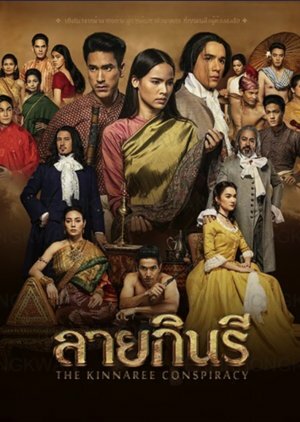 Дорама Узор киннари онлайн