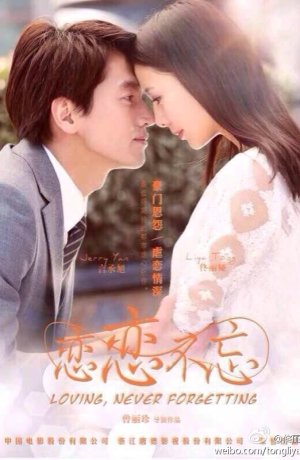 Дорама Незабываемая любовь онлайн