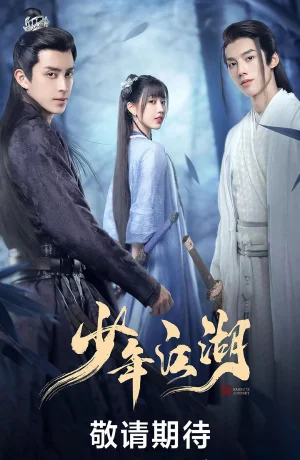 Дорама Приключение Ван Жу онлайн