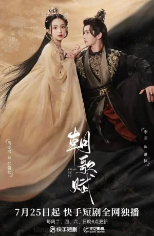 Дорама Песнь Чжао Гэ онлайн