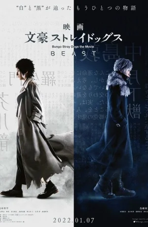 Дорама Великий из бродячих псов: Зверь онлайн