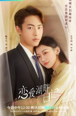 Дорама Журнал любви онлайн