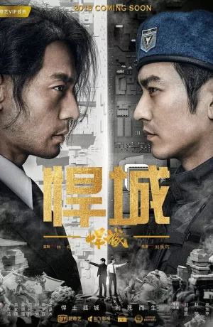 Дорама Город хаоса онлайн