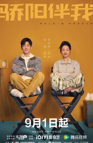 Дорама Солнце со мной онлайн