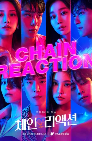 Дорама Цепная реакция онлайн