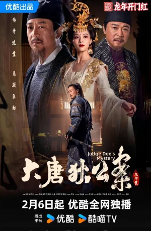 Дорама Знаменитые дела судьи Ди онлайн