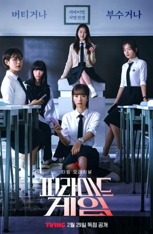 Дорама Игра в пирамиду онлайн