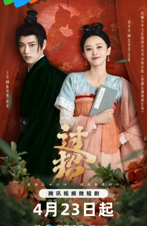 Дорама Перемещение онлайн