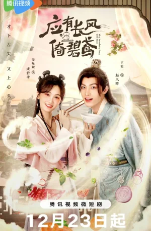 Дорама Попутный ветер подхватит голубого воздушного змея онлайн