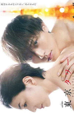 Дорама Токийская башня онлайн