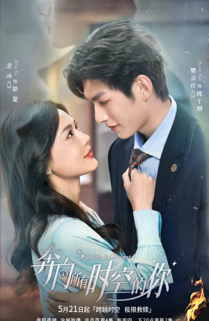 Дорама Бегу к тебе во времени и пространстве онлайн