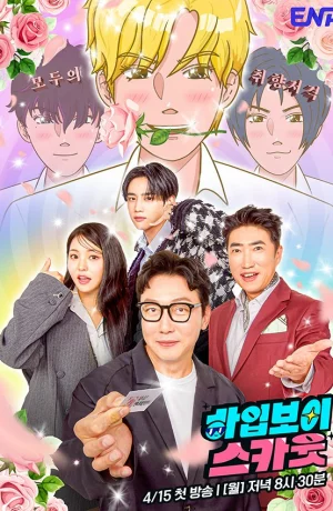 Дорама В поисках Хайп-Боя онлайн