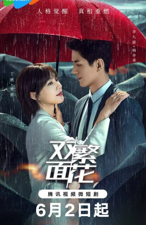 Дорама Двуликий цветок онлайн