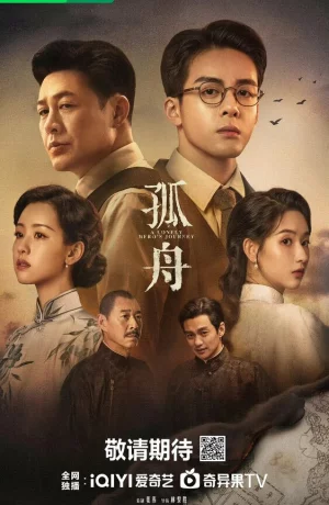 Дорама Путь одинокого героя онлайн