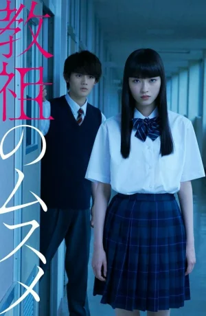 Дорама Дочь лидера культа онлайн