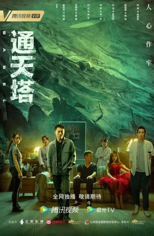 Дорама Вавилон онлайн