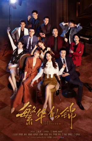 Дорама Посторонний онлайн